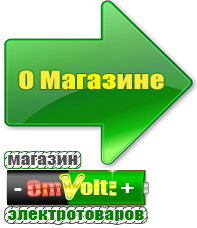 omvolt.ru Стабилизаторы напряжения для котлов в Георгиевске