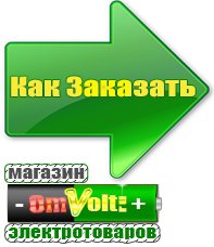 omvolt.ru Аккумуляторы в Георгиевске