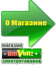 omvolt.ru Стабилизаторы напряжения для газовых котлов в Георгиевске